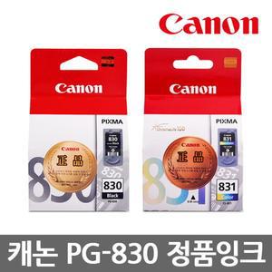 캐논 정품잉크 PG-830 CL-831 PIXMA MP145 MP198 MP218 MP228 MP476 MX308 MX318 IP1880 IP2680 IP1980