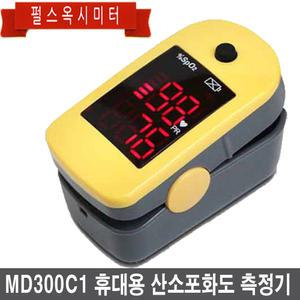 산소포화도측정기 펄스옥시미터 MD300C1 휴대용  산소