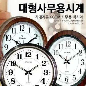 [무료인쇄] 최대 지름 60cm 사무실 사무용 대형 벽시계