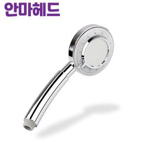 안마헤드 욕실 샤워기 샤워헤드 절수 수압상승 A03
