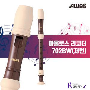 AULOS 아울로스 소프라노 리코더 702BW 저먼식 703BW 바로크식