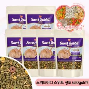 스위트버디 스위트 어른토끼 성토 펠렛 사료 650gx6개
