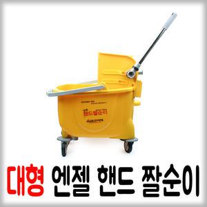 엔젤 핸드 짤순이 (대형) 탈수기/청소용품/걸레짜는기계