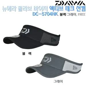 뉴에라 콜라보 바이저 액티브테크 선캡 DC-5704NK.야간안전 빛반사 다이와 로고 리플렉티브 처리 선바이저캡.민물/바다/루어/갯바위/선상/루어/붕어/감성돔/에깅/볼락/패션모자