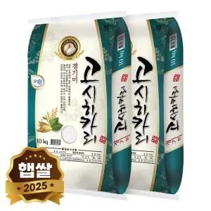 [현대농산]2025년 햅쌀 고시히카리 경기미 쌀 20kg (10kgX2봉) 단일품종 상등급