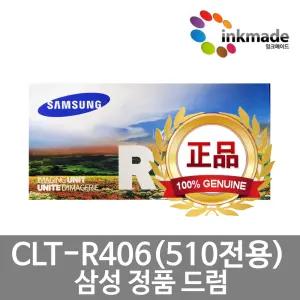 삼성 정품 이미징유니트 CLT-R510 드럼 SL-C510 SL-C510W SL-C513  SL-C513W SL-C563W SL-C563FW R406