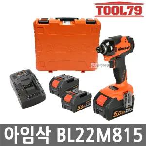 아임삭 BL22M815 MAX임팩드라이버 세트 6.35mm 육각 22V 5.0Ah 배터리 2개 3단속도조절 24V