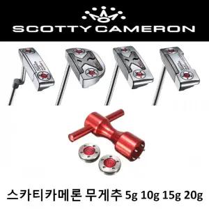 [스카티카메론] 라운드백 퍼터무게추 10g 웨이트추
