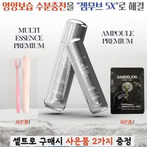 젬무브 퀸 멀티에센스 프리미엄 5X+퀸 앰플 프리미엄 5X