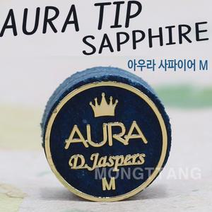 (몽땅컴퍼니) 아우라 사파이어 M 당구팁 _ 개인 당구 용품 재료