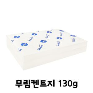 문구story 무림도화지 켄트지 130g 전지 2절 3절 4절 5절 8절 16절 A3 A4 A5 B4 B5