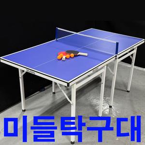 세종 미니탁구대 미들 탁구대 라켓 탁구공 네트무료
