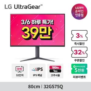 [45만 특가] LG 울트라기어 32GS75Q 80cm IPS QHD 1ms 180Hz 게이밍 모니터 (~3.11)