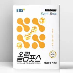 [T멤버십10%+선물] EBS 올림포스 영어독해 기본 2 (2026년용) | 한국교육방송공사