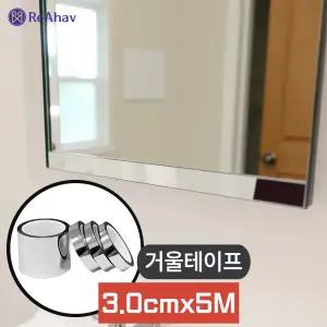 욕실거울시트지 거울시트지 거울띠몰딩 거울녹 녹보수 거울지 거울시트 거울스티커 미러시트지 거울필름