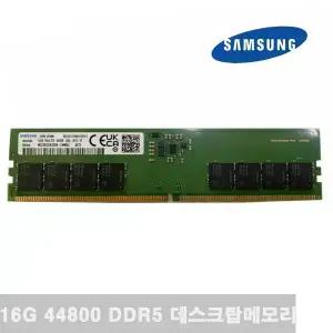 삼성전자 DDR5 16GB PC5-44800 데스크탑 메모리k