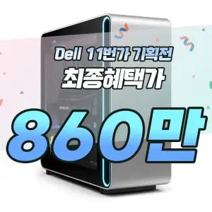 [공식총판] DELL 에일리언웨어 게이밍 데스크탑 AI PC DAWARR8-WH02KR Ultra7 265K DDR5 32GB SSD 1TB RTX 5080 Win11Home