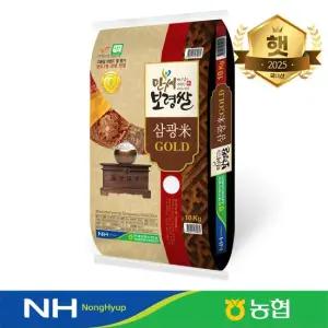 당일도정 GAP인증 농협정품 25년 수확 만세보령 삼광미 골드 10kg(특등급)