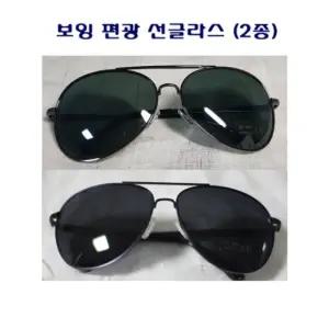 남여공용 보잉선글라스 편광 패션 선글라스/클립/조깅/고글/파일럿/바이크/남성/눈보호/선그라스/썬글라스