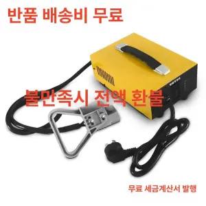 전동지게차 충전기 48v 스태커 골프카트 지게차