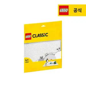 레고 클래식 11026 흰색 조립판 [레고공식]