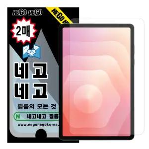 갤럭시탭 S11 S10 라이트 S9 FE AG저반사 종이질감 액정보호필름 2매