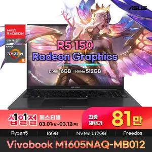 [최종혜택:81만] ASUS 비보북 M1605NAQ-MB012 라이젠R5 150 16GB NVMe512GB 사무용 직장인 대학생 노트북