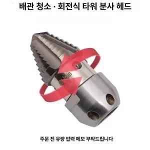 에스앤씨 물쥐노즐 스텐 하수구 뚫기 청소 호스