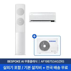 [삼성/무료설치] 19평+6평 비스포크 무풍 클래식 홈멀티 2in1 에어컨 AF19B7534GZRS 실외기 포함 (전국)