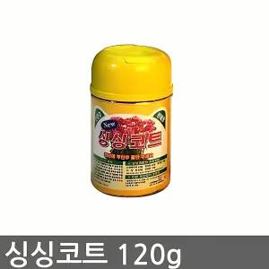 싱싱코트 120g 식물영양제 고형비료 비료 양제 토양개량제 식물 보호 제 수경재배 급제
