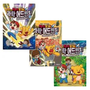 시온티앤지 타키 포오 네버다이 과학 어드벤처1,2,3 3권세트