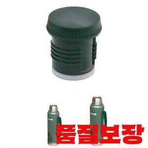 스탠리 보온병 교체 부품 Forstanley Thermos 뚜껑