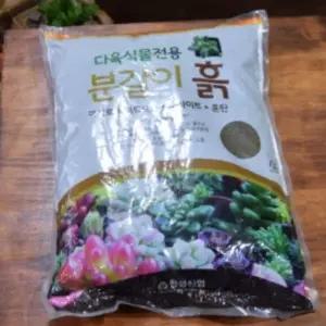 분갈이 흙 4.5Kg 다육이흙마사토 다육이전용분갈이흙