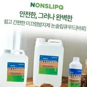 (올핀)목재용 미끄럼방지 논슬립큐우드 1리터