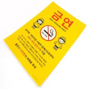 바른 금연 지정구역 안내 표지판 흡연금지표지판