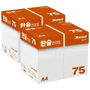 한솔라이트 A4 복사용지(A4용지) 75g 2BOX(5000매)