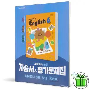 2026 천재교육 초등 영어 6-1 자습서+평가문제집 (함순애)