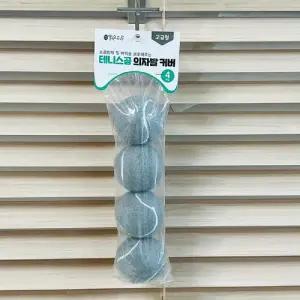 맑은하루 테니스 공 의자 발 커버 4개입 그레이 바닥 보호/원형 긁힘 소음 방지 가구 가정용 다용도 식탁