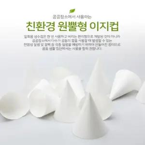 꼬깔컵 원뿔컵 이지컵 8000매 무료배송/생수/컵/세모컵/원뿔/고깔/사무/실종이컵/업소용/정수기일회용/작은