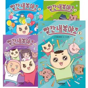 빨간내복야코 1 - 5권 세트 [전5권]