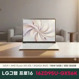 LG전자 2026 그램 프로16 노트북 16ZD95U-GX56K 16GB 256GB