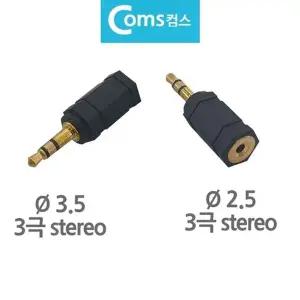 고품질 B스테레오 변환젠더 변환젝 파이 2.5 F to 3.5 M 핸즈프리 오...