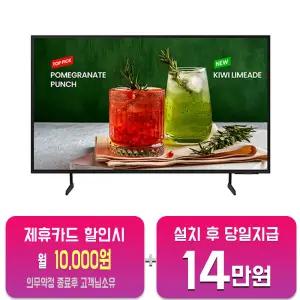 [삼성] 비즈니스 UHD TV 65인치 LH65BEFHLBFXKR/60개월약정