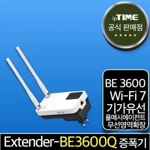 ipTIME Extender-BE3600Q WiFi7 기가 메시 와이파이 6 증폭기 확장기 중계기 무선 AP