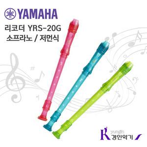 정품 야마하 소프라노 리코더 YRS-20B yrs20 바로크식