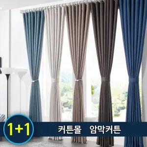 암막커튼 2장세트 /거실커튼 /속커튼 /방풍방한/ 아일렛형/ 핀형