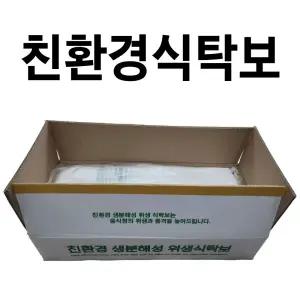 친환경식탁보 50매 생분해성 일회용식탁보 식탁보 상보 테이블보