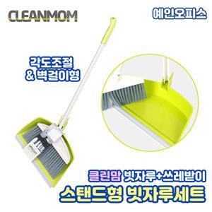 클린맘 스탠드형 빗자루세트 밀대청소기 밀대봉 청소용품 청소도구 방비세트 빗자루 쓰레받이