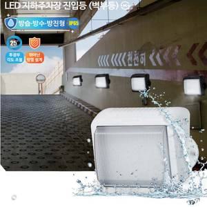 히포 방수등  DEQ030 LED방수등 주차장진입등 벽부등 외벽등