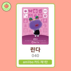 동물의숲 린다 아미보카드 모동숲 동숲 1탄 040 한글판 / 동숲 린다 아미보